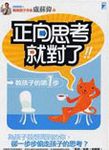 正向思考, 就對了: 教孩子的第一步 - 圖片 1