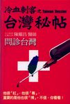 冷血刺客之台灣秘帖 - 圖片 1