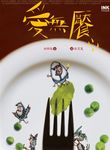 愛無饜 - 圖片 1