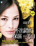 化妝品達人LESSON3: 不出錯的保濕、美白 - 圖片 1