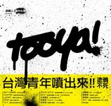 塗鴉人: 轟炸台灣 - 圖片 1