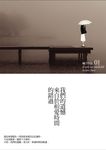 我們的遺憾來自於相愛時間的錯過 (新版) - 圖片 1