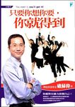 只要你想你要, 你就得到 - 圖片 1