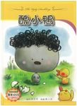 醜小鴨 (附DVD) - 圖片 1