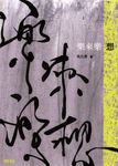 樂來樂想 - 圖片 1