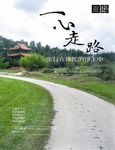 一心走路: 步行在佛陀的淨土中 - 圖片 1