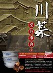 川菜烹飪事典 上 - 圖片 1
