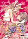 戀魔咒: 魔女候補生 - 圖片 1