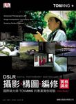 DSLR 攝影、構圖、編修實務講座: 國際級大師Tom Ang的專業實例經驗 - 圖片 1