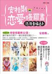 安格斯戀愛塔羅書-浪漫幸福占卜 - 圖片 1
