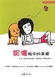 妮儂眼中的幸福 - 圖片 1