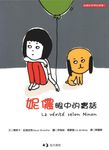 妮儂眼中的實話 - 圖片 1