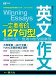 英文作文一定要會的127句型 - 圖片 1