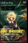 地獄債 - 圖片 1