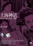 上海神話 - 圖片 1