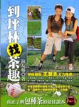 到坪林找茶趣 - 圖片 1