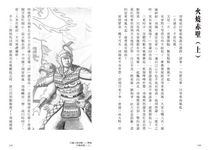 三國人物攻略 卷三: 周瑜 - 圖片 3