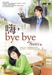 嗨, bye bye - 圖片 1