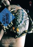 絡新婦之理 下 - 圖片 1