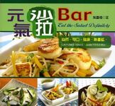 元氣沙拉Bar - 圖片 1