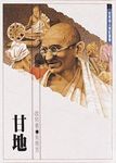 甘地 - 圖片 1