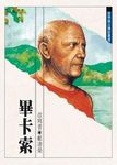 畢卡索 - 圖片 1