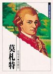 莫札特 - 圖片 1