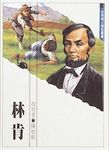 林肯 - 圖片 1