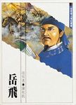岳飛 - 圖片 1