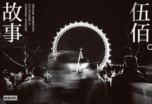 伍佰。故事 - 圖片 1
