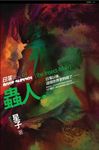 日落後 3: 蟲人 - 圖片 1