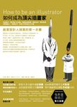 如何成為頂尖插畫家 - 圖片 2