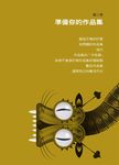 如何成為頂尖插畫家 - 圖片 3