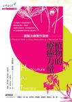 植物的療癒力量 - 圖片 1