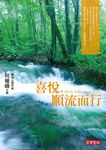 喜悅, 順流而行 - 圖片 1
