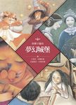 夢幻城堡 - 圖片 1