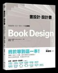 書設計．設計書: 書籍編輯、設計、風格、印刷全事典 - 圖片 1