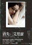 消失的艾思蜜 - 圖片 1