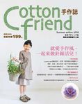 Cotton Friend手作誌 5: 就愛手作風, 一起來做針線活兒! - 圖片 1