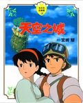 全彩色故事書 4: 天空之城 - 圖片 1
