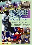 動漫畫設計 上冊 - 圖片 1