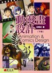 動漫畫設計 下冊 - 圖片 1