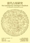 當代占星研究 - 圖片 1