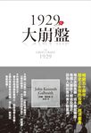 1929年大崩盤 - 圖片 1