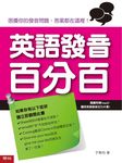 英語發音百分百 - 圖片 1