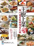 主廚上菜! 超人氣星級料理自己做 - 圖片 1