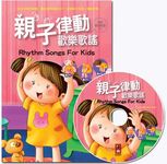 親子律動歡樂歌謠 (附1CD) - 圖片 1