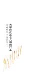 青木由香工作手帖 - 圖片 7