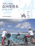 亞洲慢慢來: 日本沖繩和九州 - 圖片 1