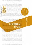 中文經典100句: 易經 - 圖片 1
